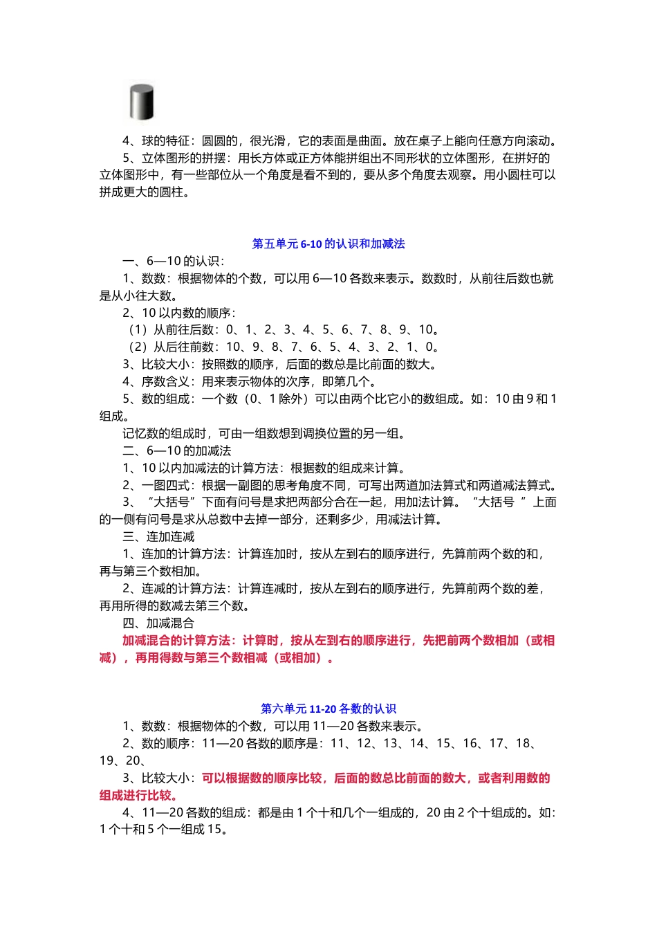 人教版一年级数学上册知识要点.docx_第3页