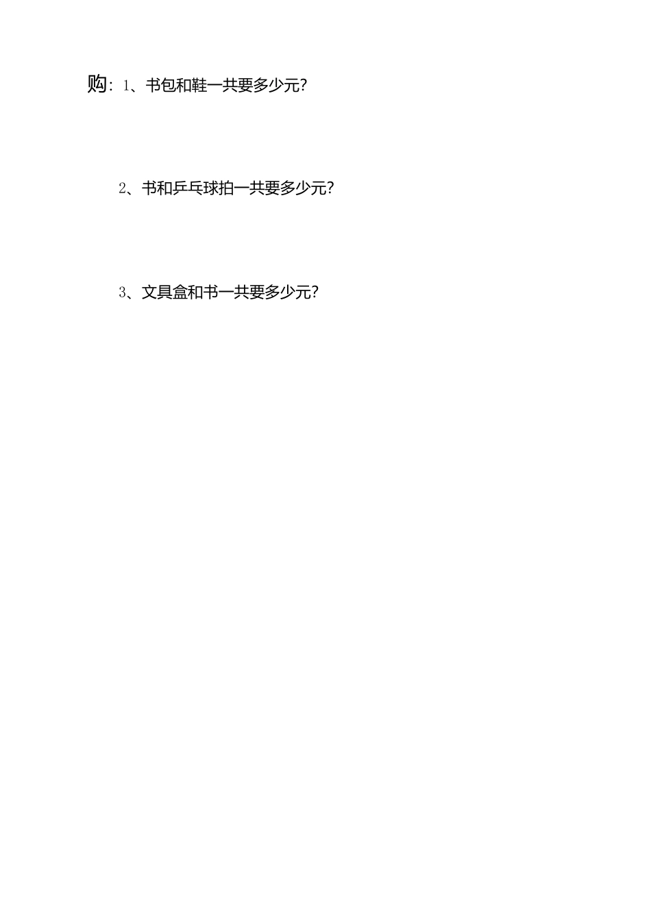 人教版一年级下学期数学第5单元试卷《认识人民币》试题1.doc_第3页