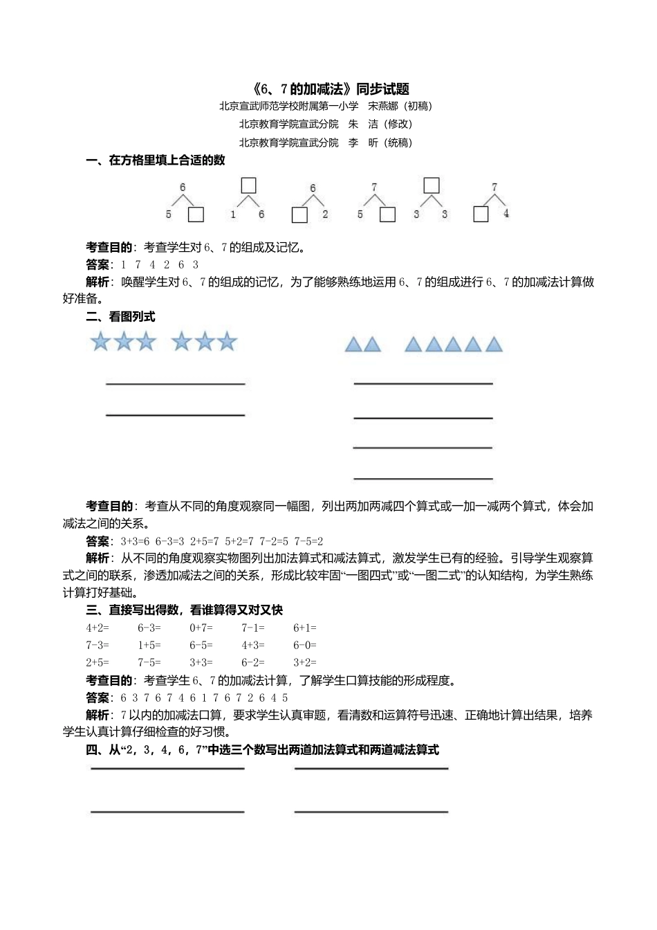 人教版一年级小学数学上册-《6、7的加减法》同步试题.doc_第1页