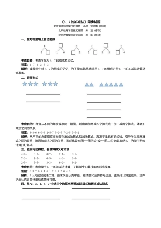 人教版一年级小学数学上册-《6、7的加减法》同步试题.doc