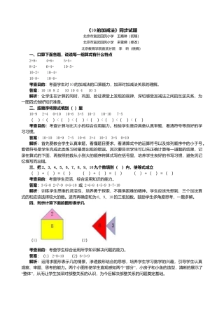 人教版一年级小学数学上册-《10的加减法》同步试题.doc