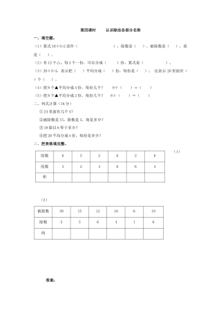 人教二年级下数学课时练-2.4   认识除法各部分名称.doc
