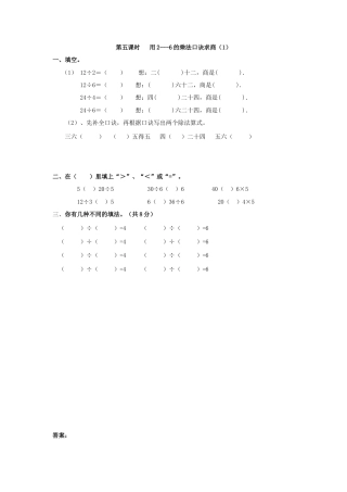 人教二年级下数学课时练-2.5  用2---6的乘法口诀求商（1）.doc