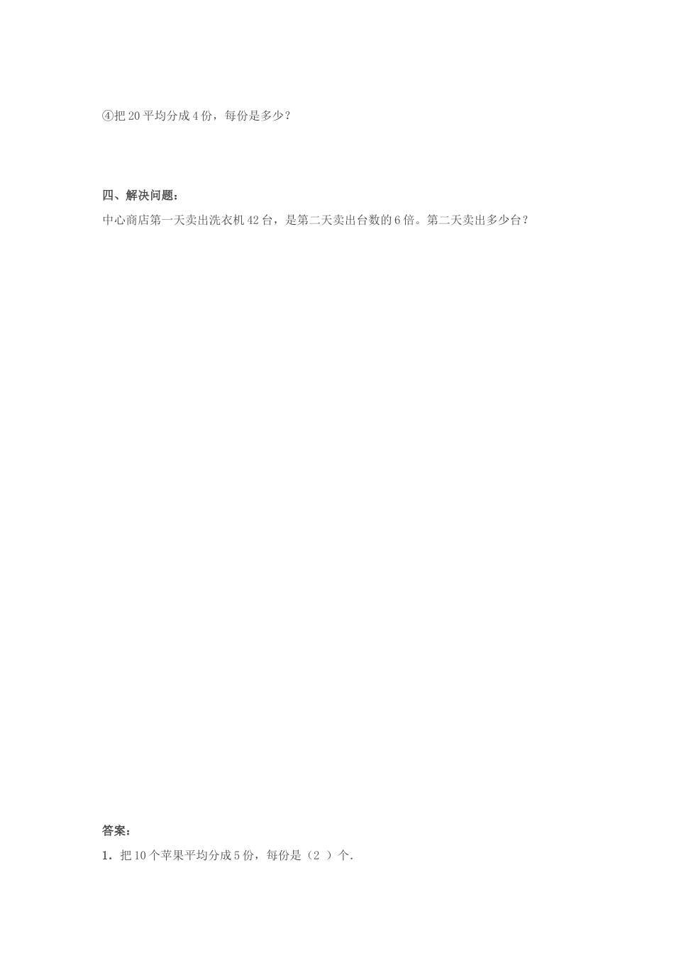 人教二年级下数学课时练-2.8    整理与复习.doc_第2页