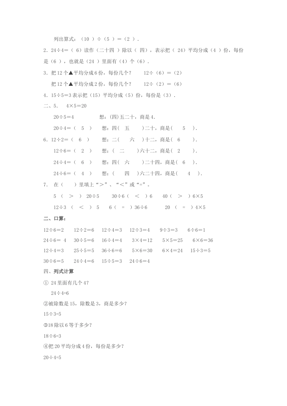 人教二年级下数学课时练-2.8    整理与复习.doc_第3页
