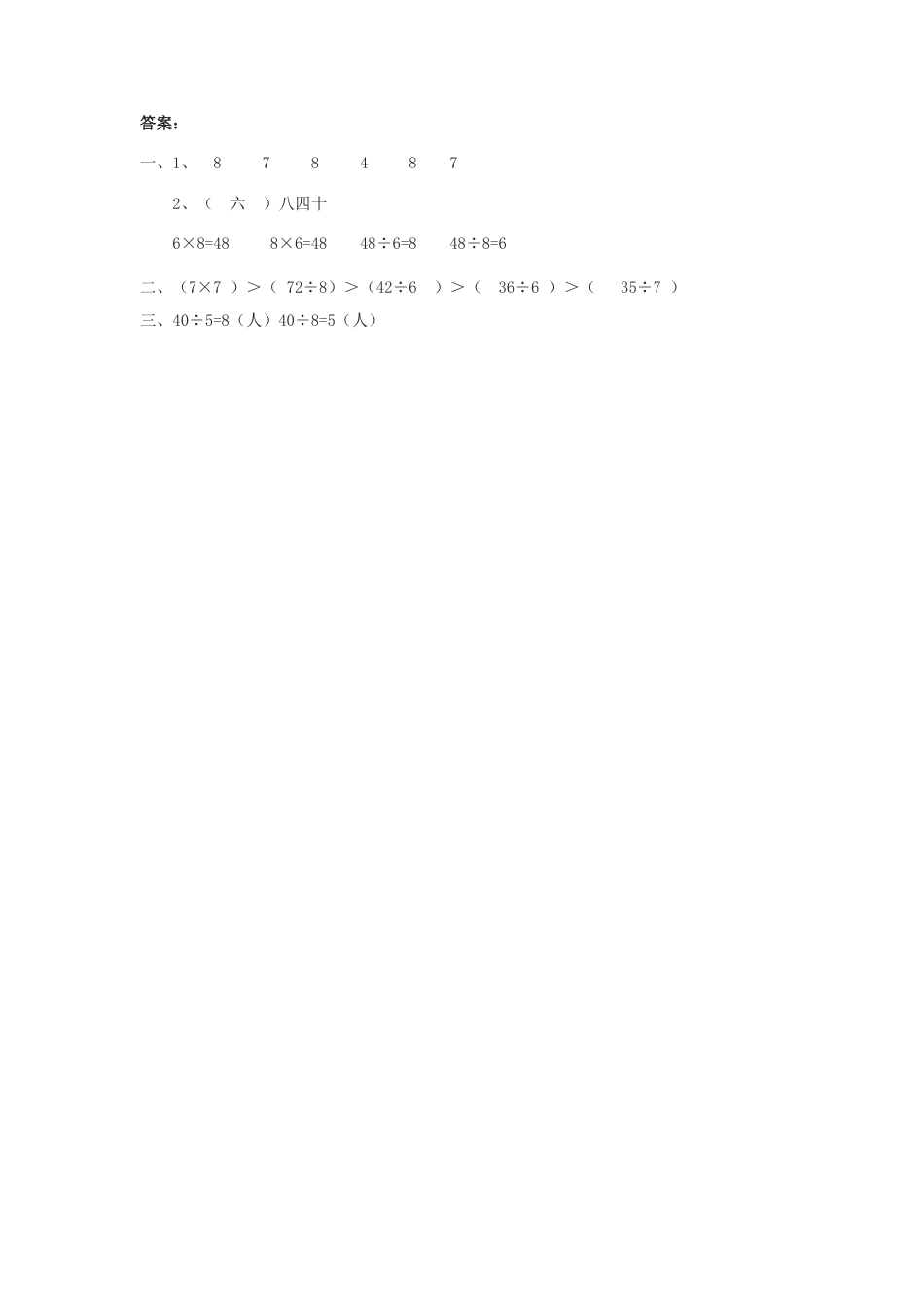 人教二年级下数学课时练-4.1    用7、8乘法口诀求商.doc_第2页