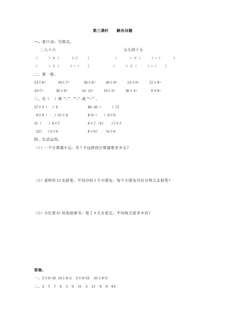 人教二年级下数学课时练-4.3    解决问题.doc