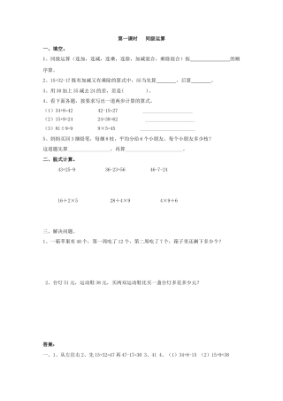 人教二年级下数学课时练-5.1  同级运算.doc