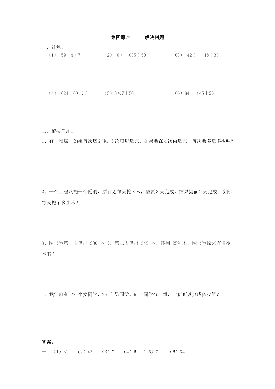 人教二年级下数学课时练-5.4　解决问题.doc_第1页