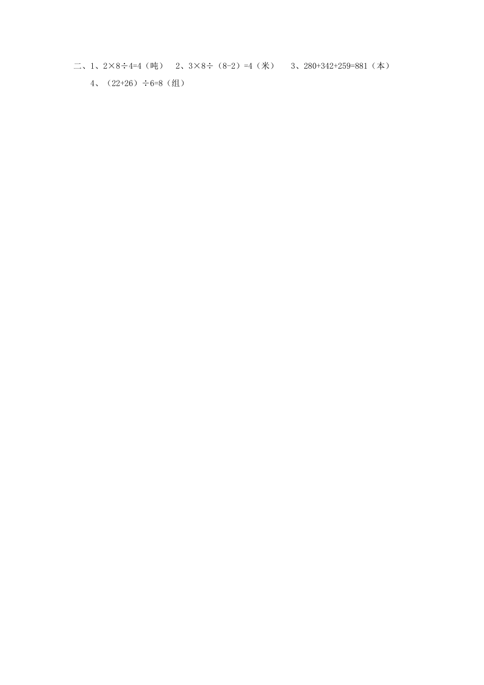 人教二年级下数学课时练-5.4　解决问题.doc_第2页