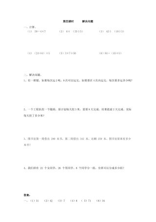 人教二年级下数学课时练-5.4　解决问题.doc