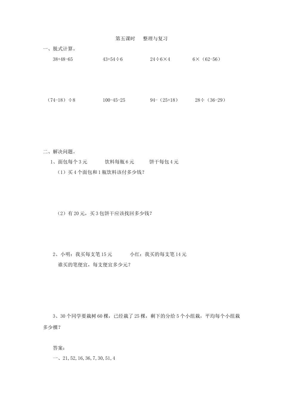 人教二年级下数学课时练-5.5   整理与复习.doc_第1页