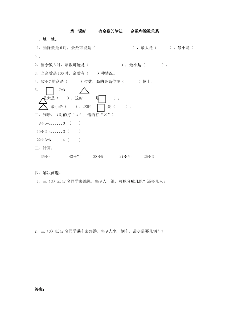 人教二年级下数学课时练-6.1  有余数的除法    余数和除数关系.doc_第1页