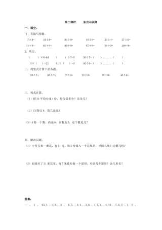 人教二年级下数学课时练-6.2 竖式与试商.doc