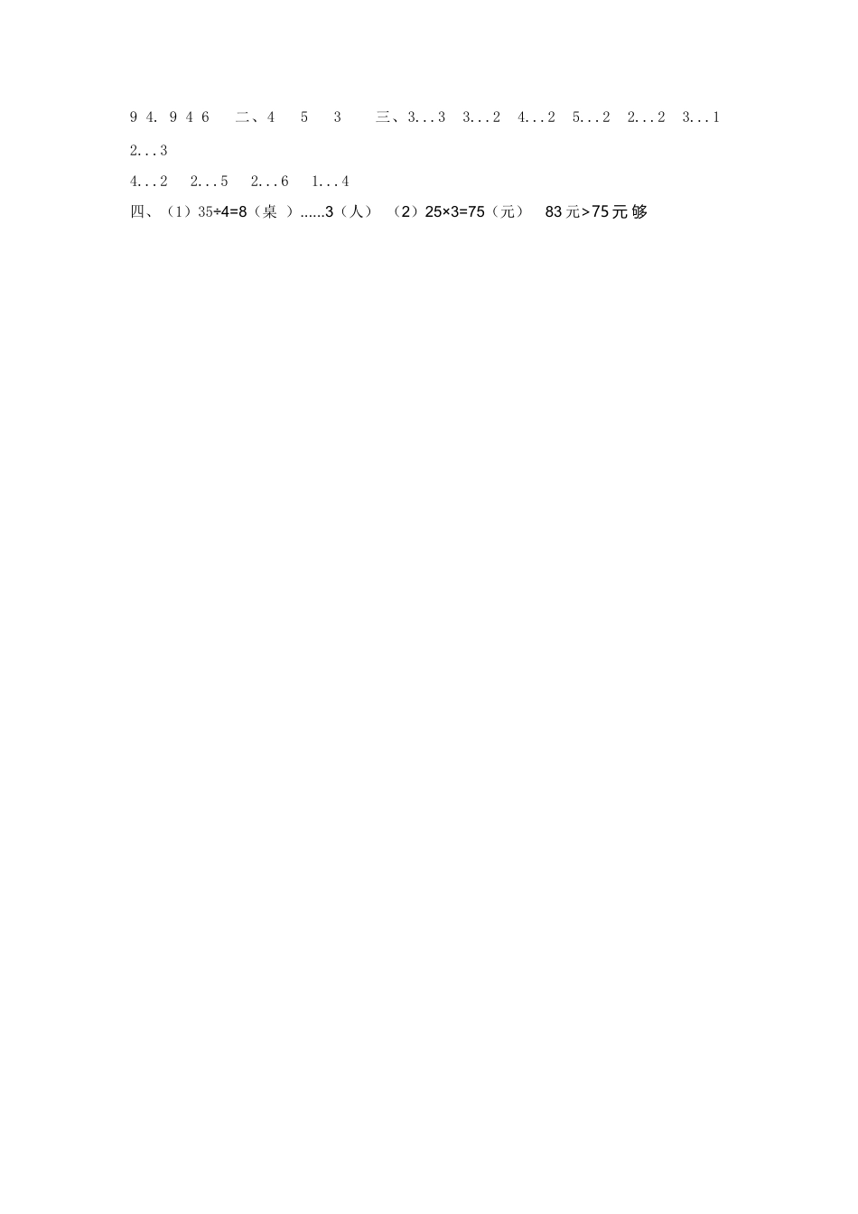 人教二年级下数学课时练-6.3 解决问题例5.doc_第2页