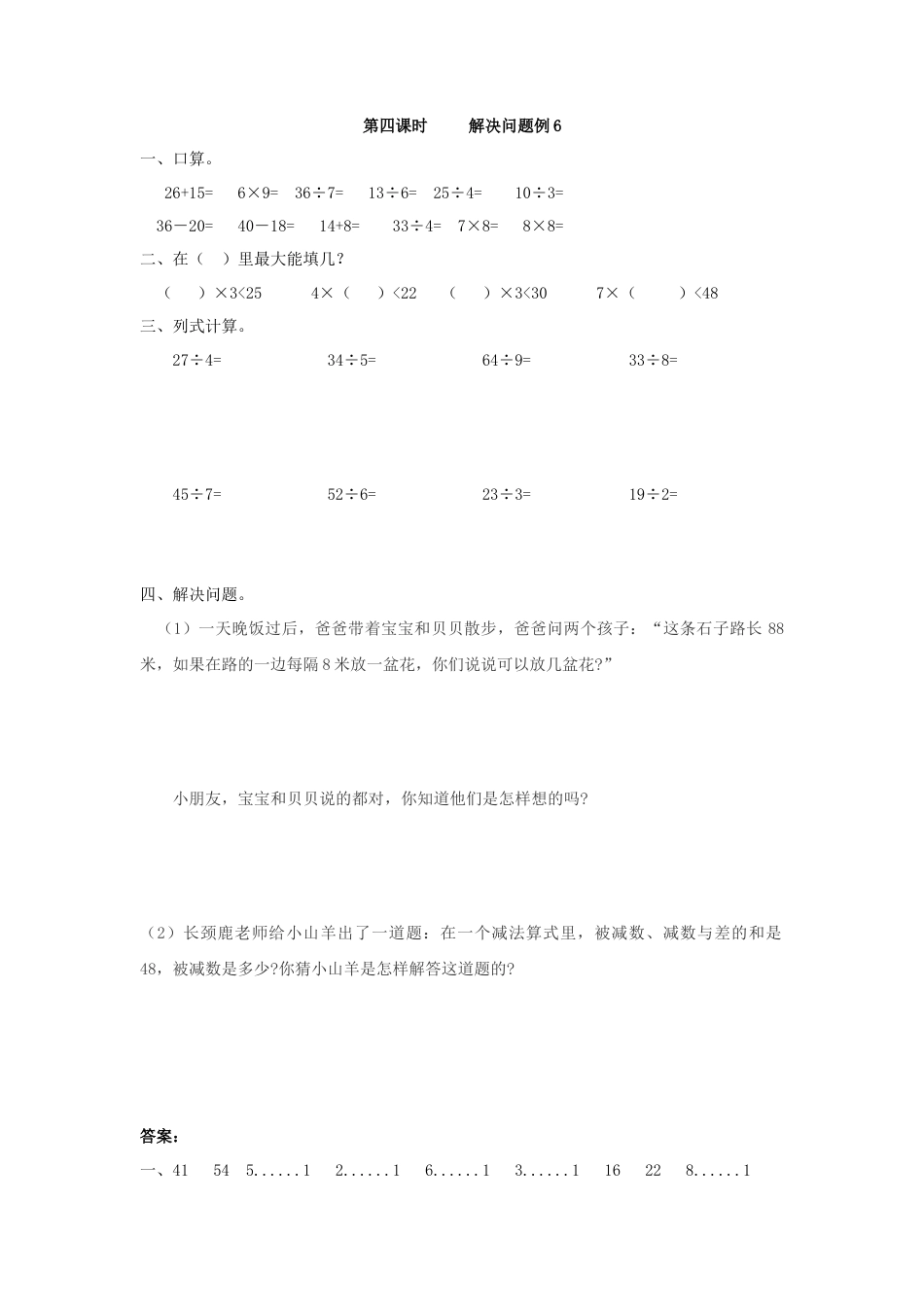 人教二年级下数学课时练-6.4 解决问题例6.doc_第1页