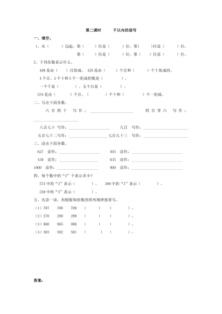 人教二年级下数学课时练-7.2  千以内的读写.doc