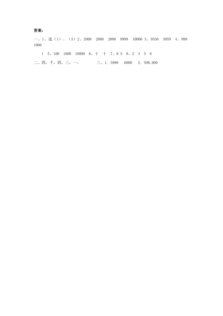 人教二年级下数学课时练-7.4  10000以内数的认识.doc_第2页