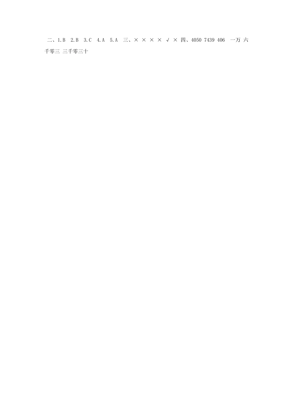 人教二年级下数学课时练-7.5    10000以内数的读法、写法.doc_第2页