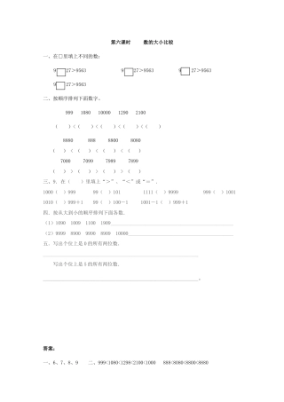 人教二年级下数学课时练-7.6   数的大小比较.doc