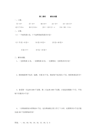 人教二年级下数学课时练-8.2   解决问题.doc