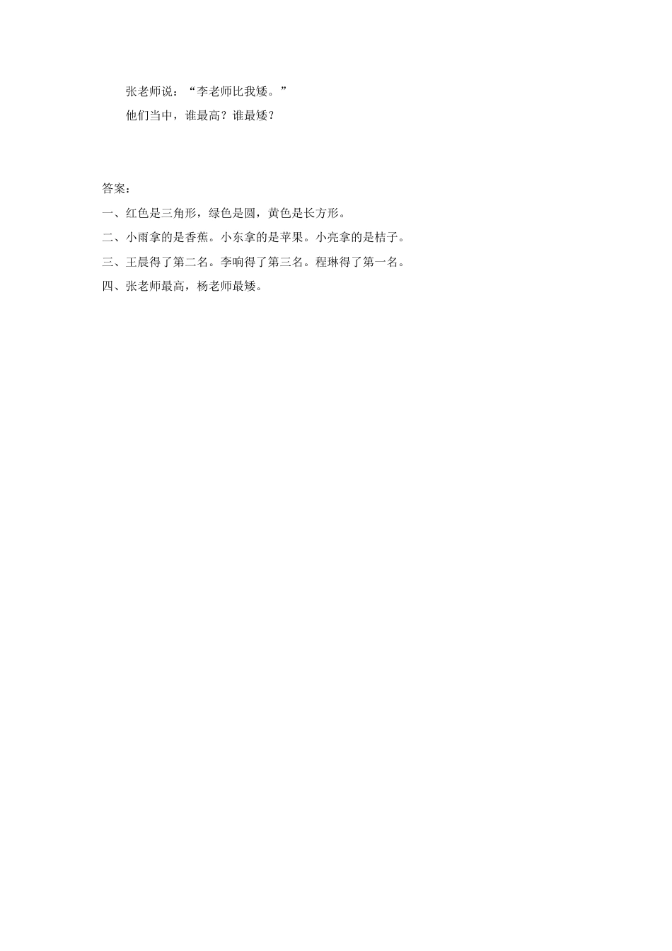 人教二年级下数学课时练-9.1    推理.doc_第2页