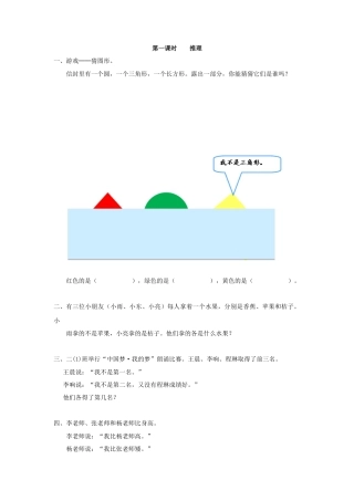 人教二年级下数学课时练-9.1    推理.doc