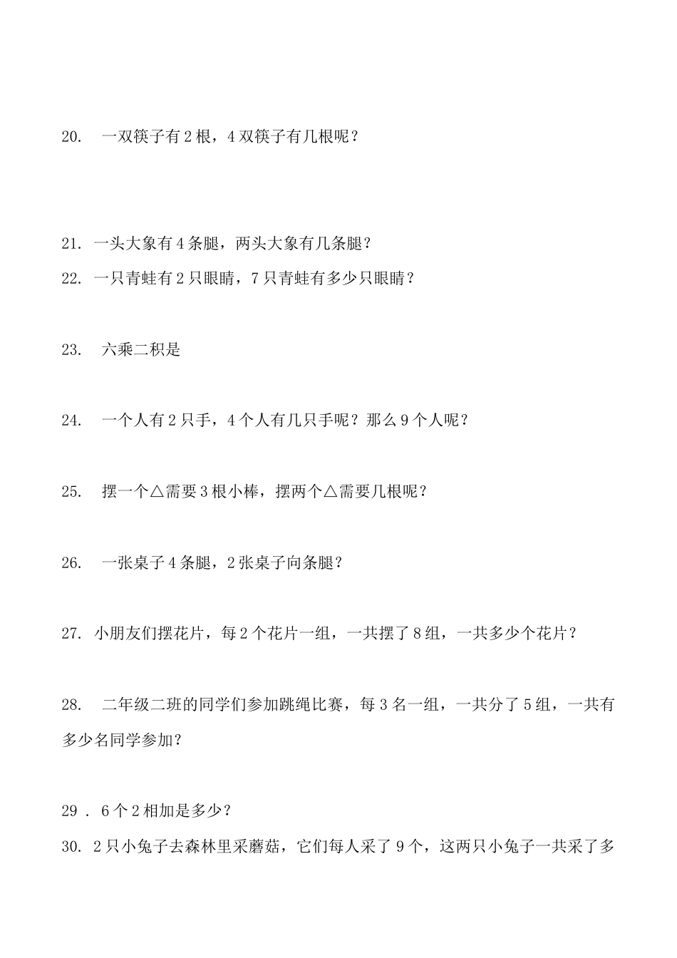 人教三年级上倍的认识专项练习_.doc_第3页