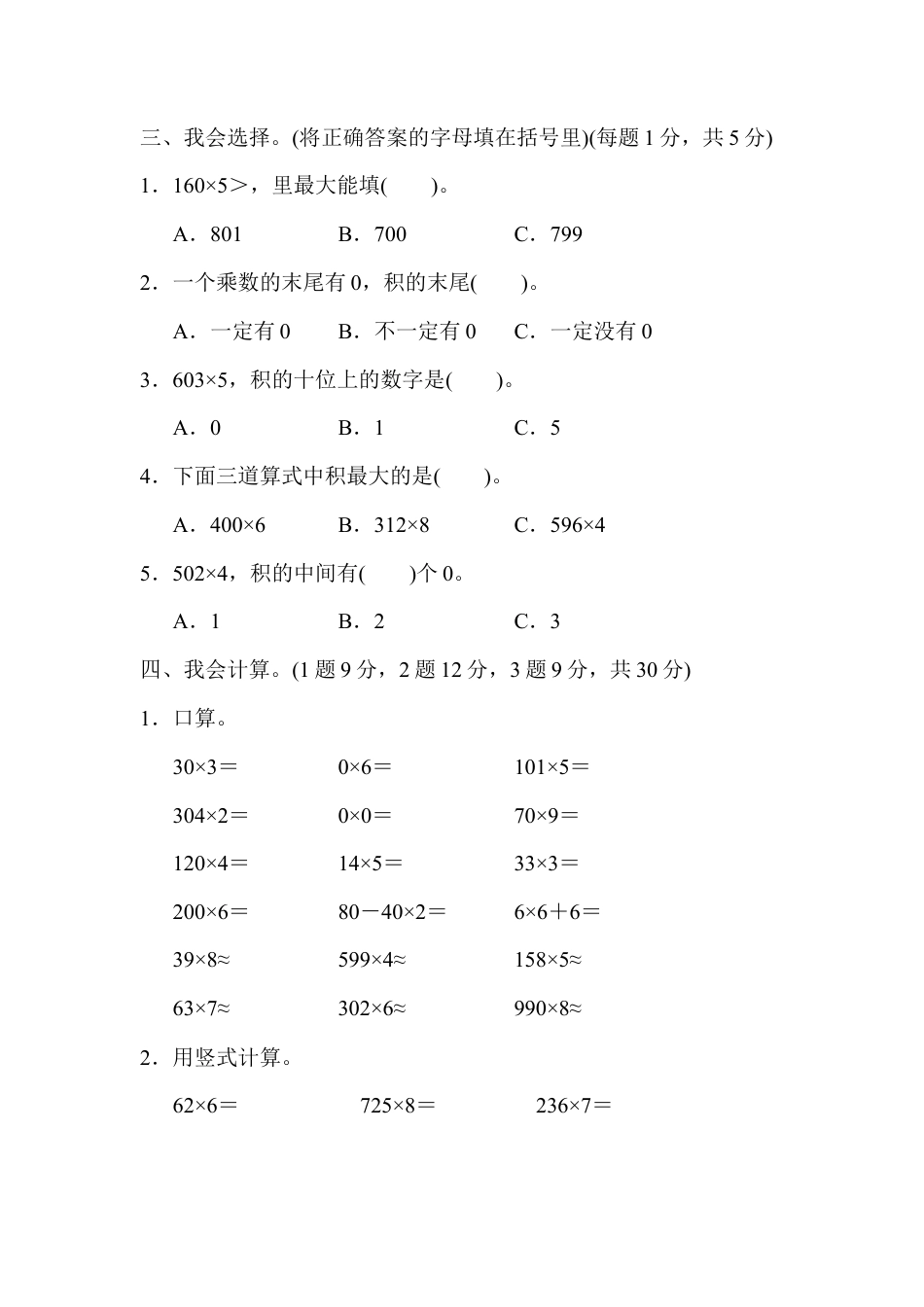 人教三年级上第六单元达标测试卷.docx_第2页