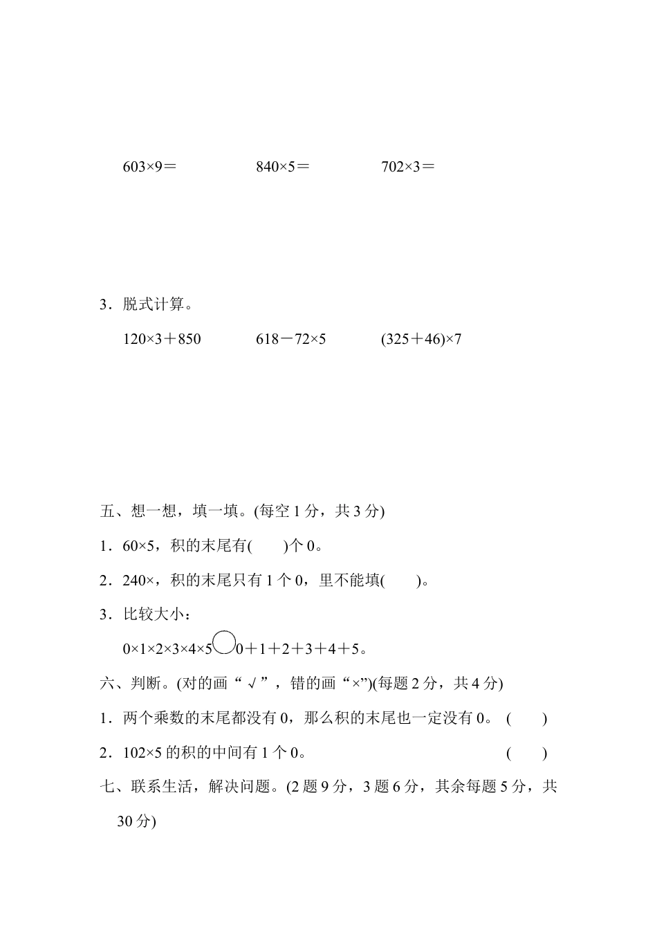 人教三年级上第六单元达标测试卷.docx_第3页