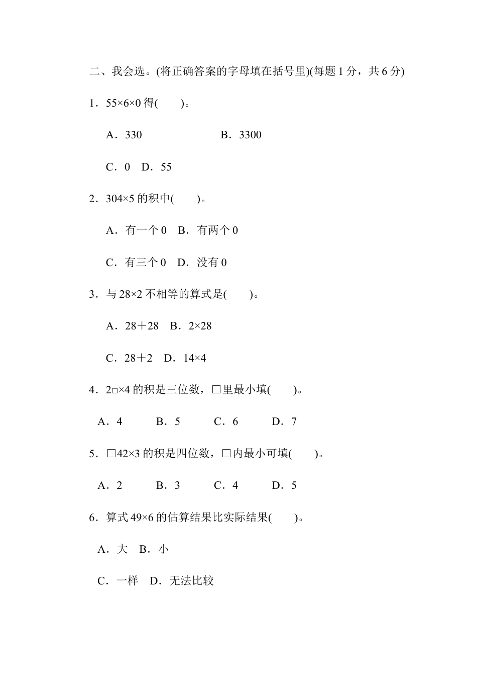 人教三年级上第六单元过关检测卷.docx_第2页