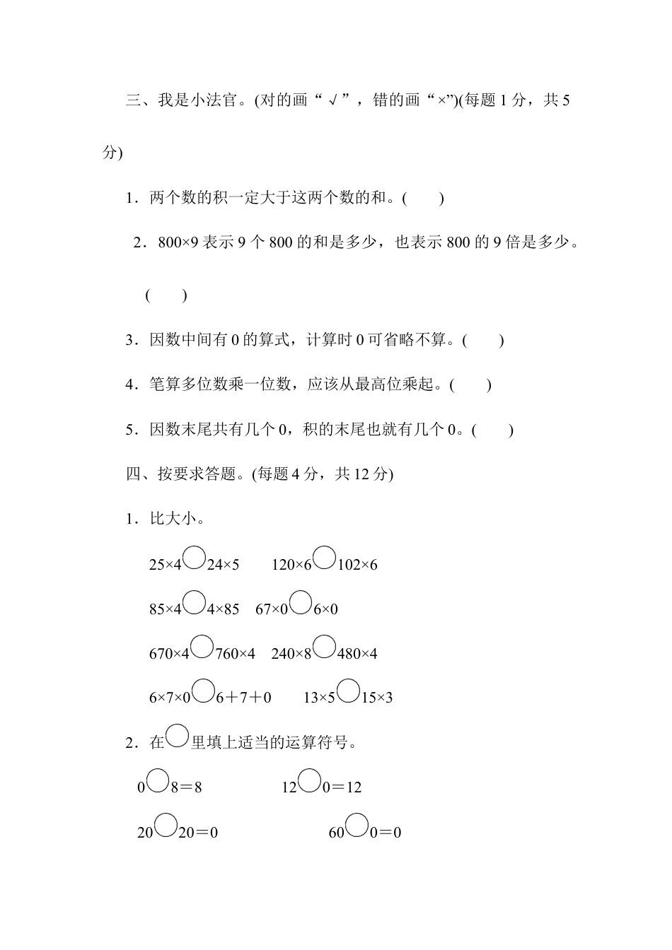 人教三年级上第六单元过关检测卷.docx_第3页