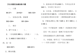 人教三年级上第四单元万以内数的加减法检测题1.docx