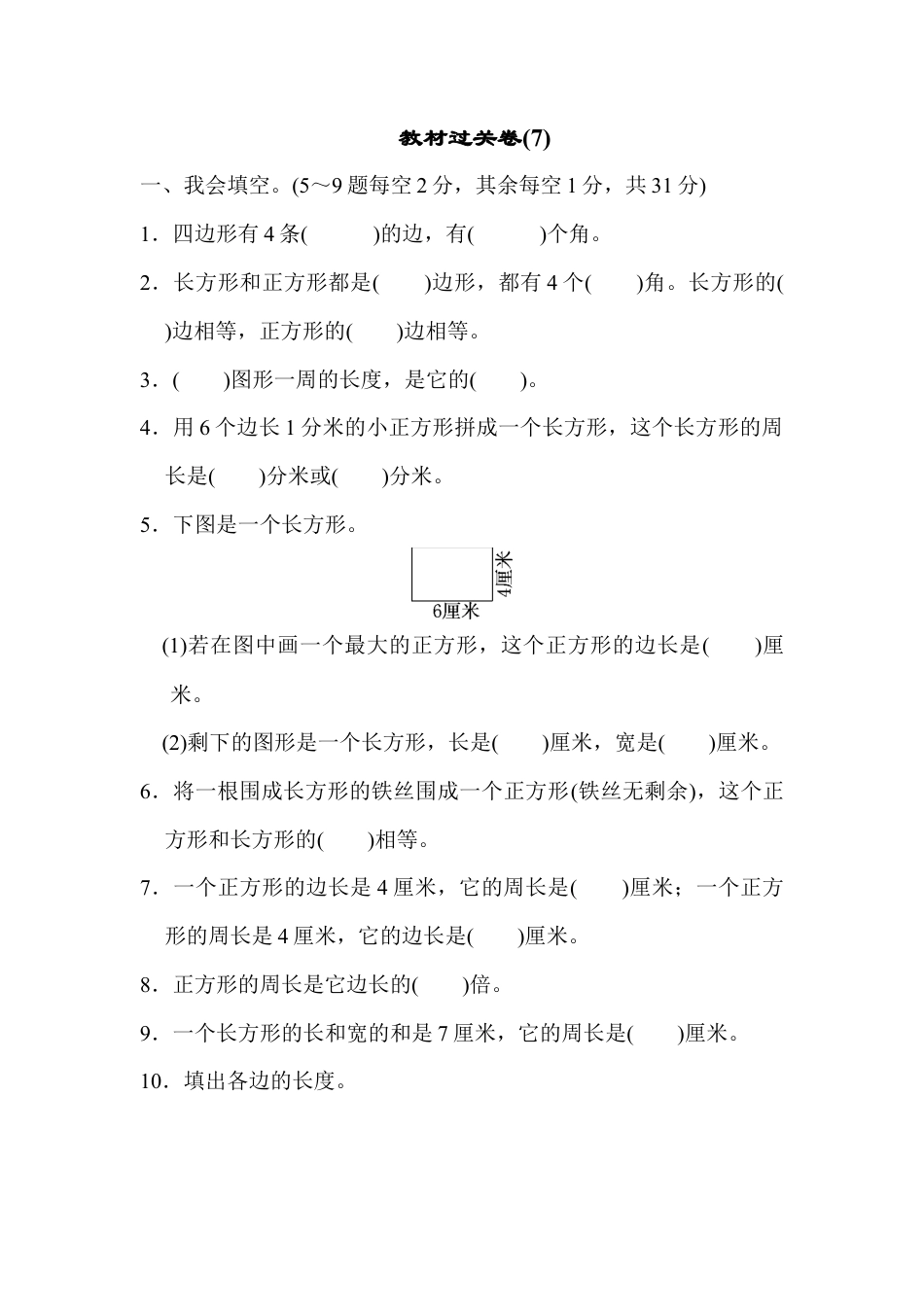 人教三年级上教材过关卷(7).docx_第1页