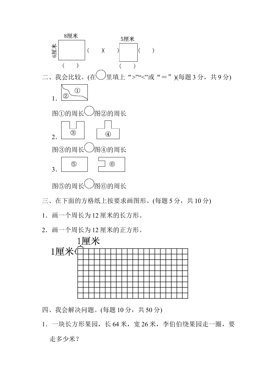 人教三年级上教材过关卷(7).docx_第2页