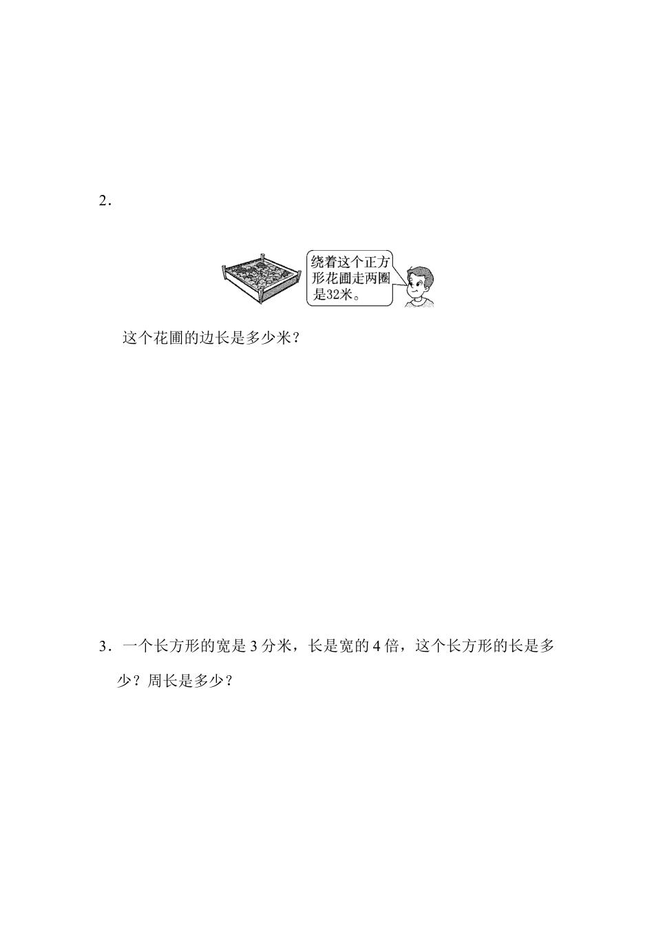 人教三年级上教材过关卷(7).docx_第3页
