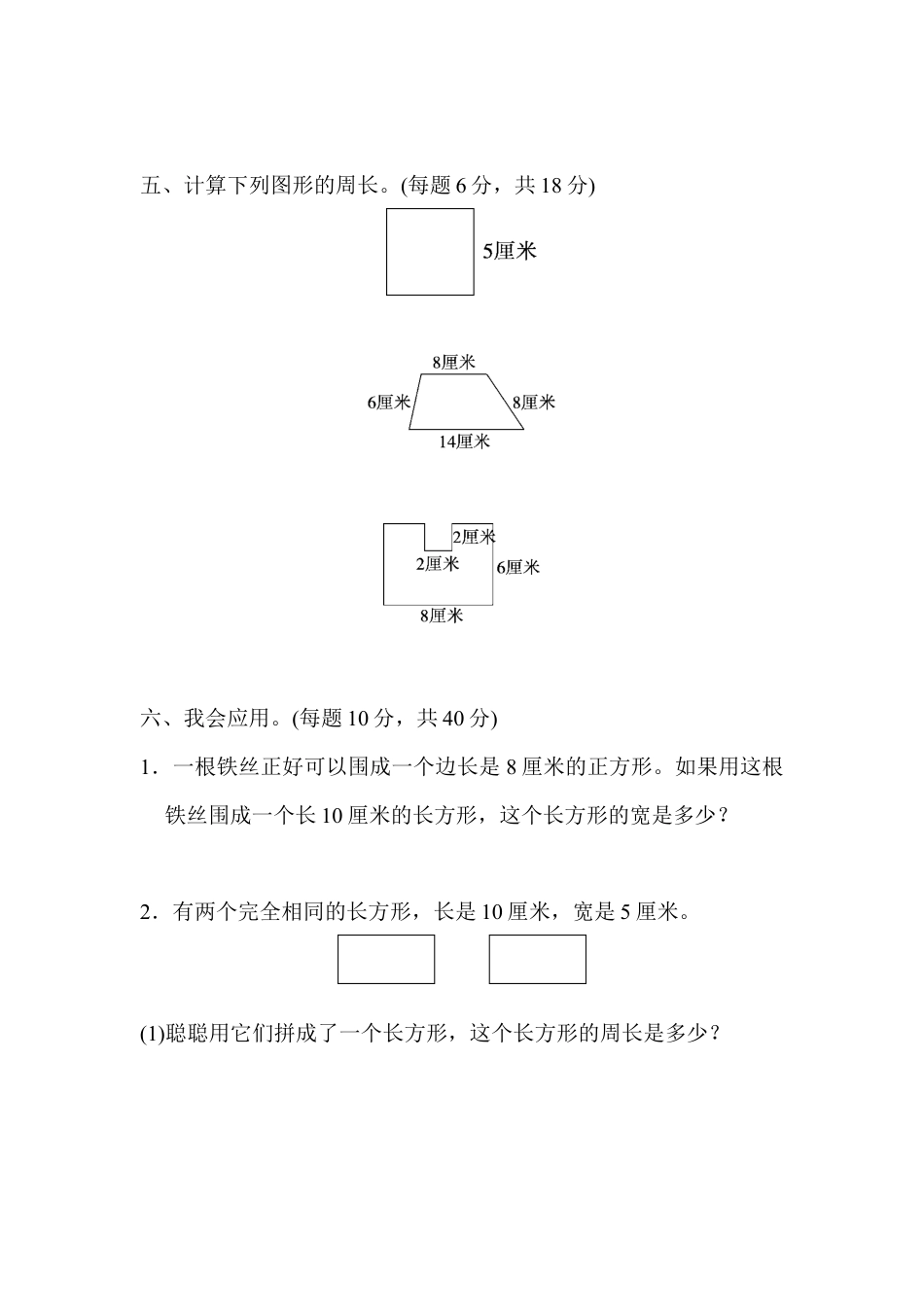 人教三年级上期末总复习重难点突破卷1.docx_第3页