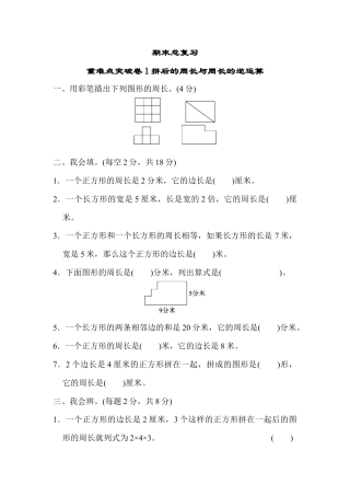 人教三年级上期末总复习重难点突破卷1.docx