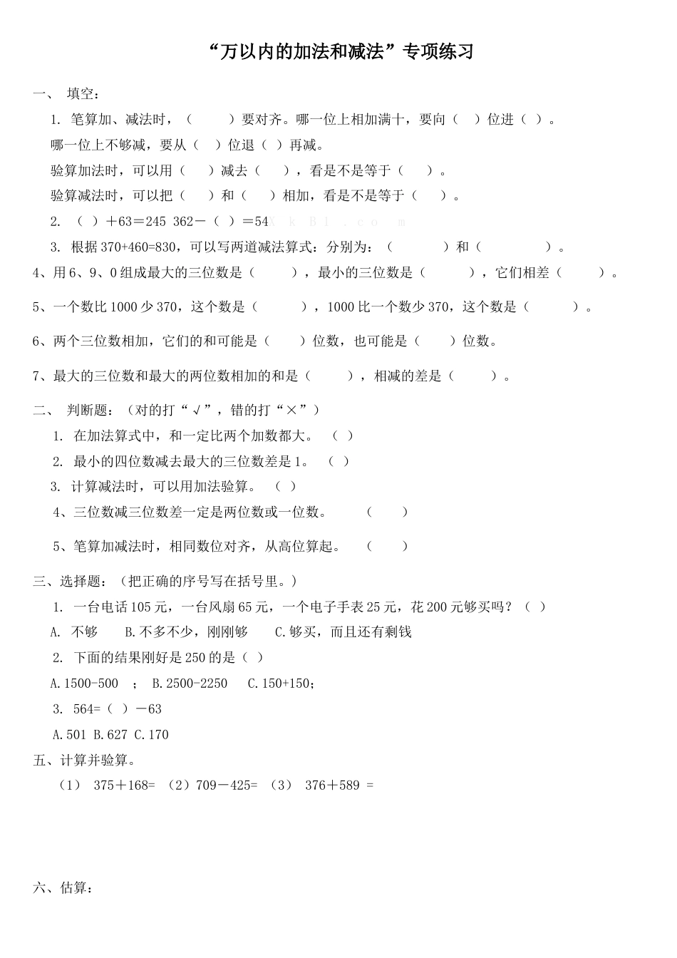 人教三年级上万以内的加法和减法专项练习.doc_第1页