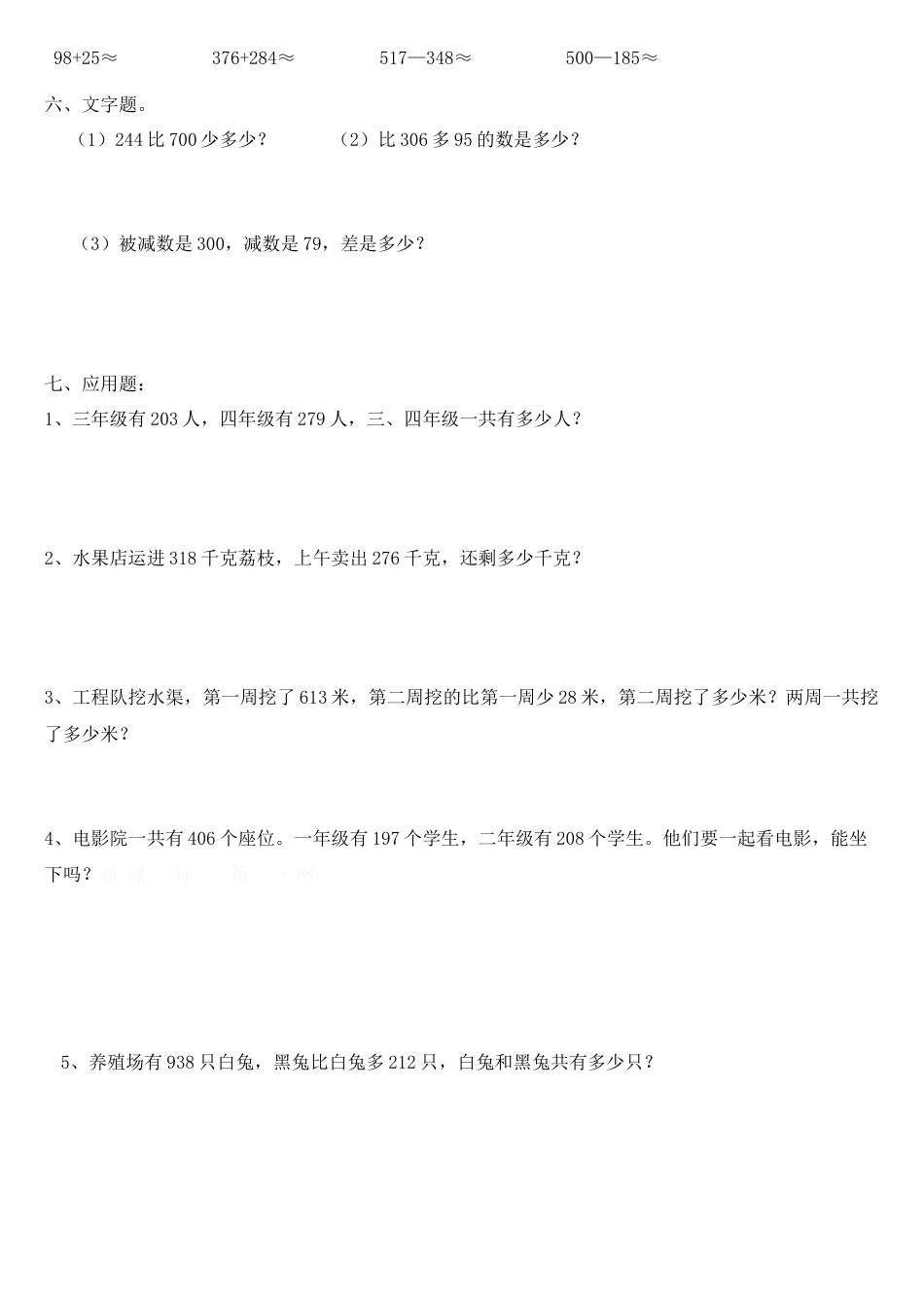 人教三年级上万以内的加法和减法专项练习.doc_第2页