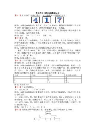 人教数学二年级下册-第七单元 万以内的数的认识.docx