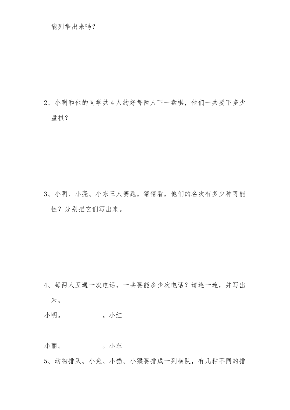 人教新课标小学三年级上册数学第9单元《数学广角——集合》单元检测2(无答案).doc_第2页