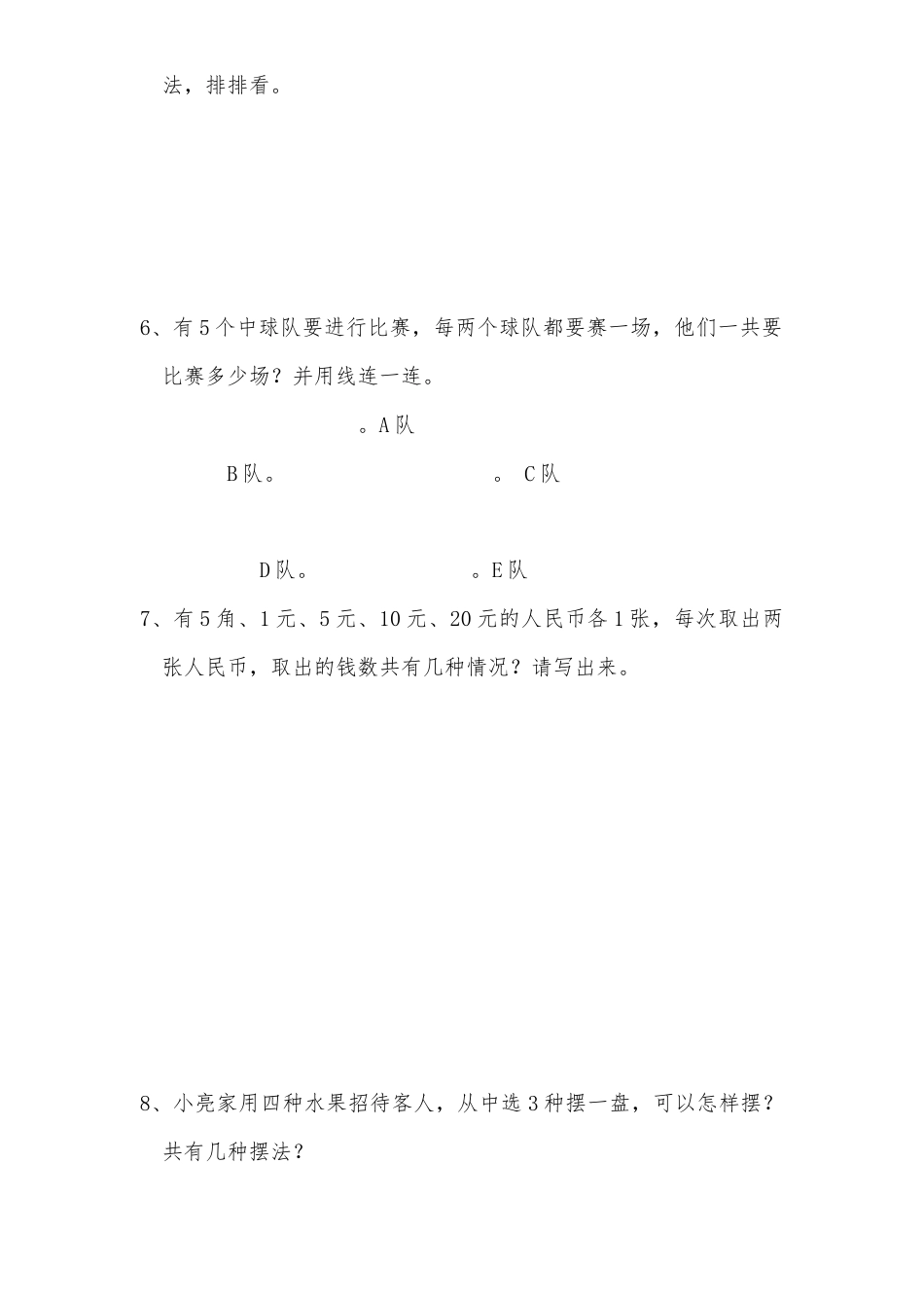 人教新课标小学三年级上册数学第9单元《数学广角——集合》单元检测2(无答案).doc_第3页