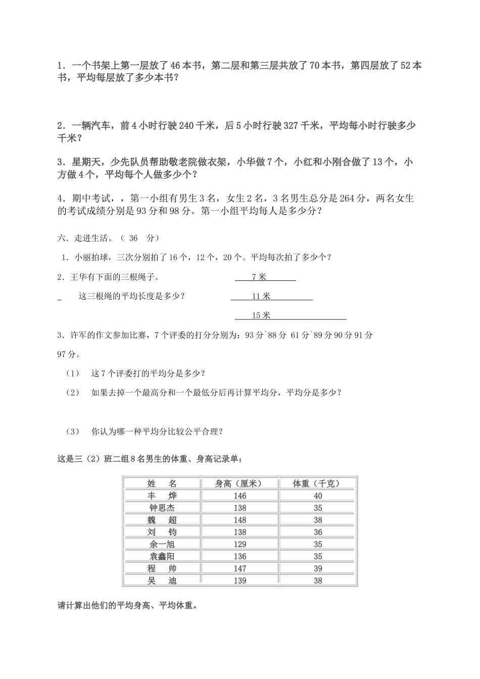 人教新课标小学三年级数学下册统计单元测试题.doc_第2页