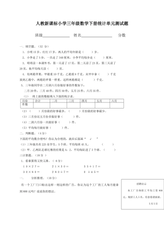 人教新课标小学三年级数学下册统计单元测试题.doc