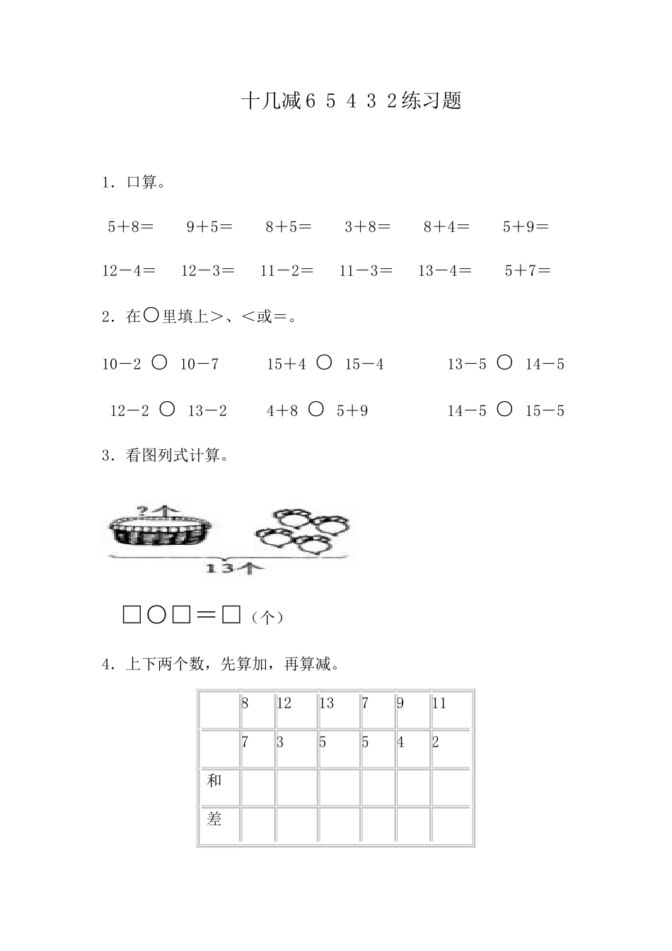人教一年级下-十几减6_5、4、3、2练习题.doc_第1页