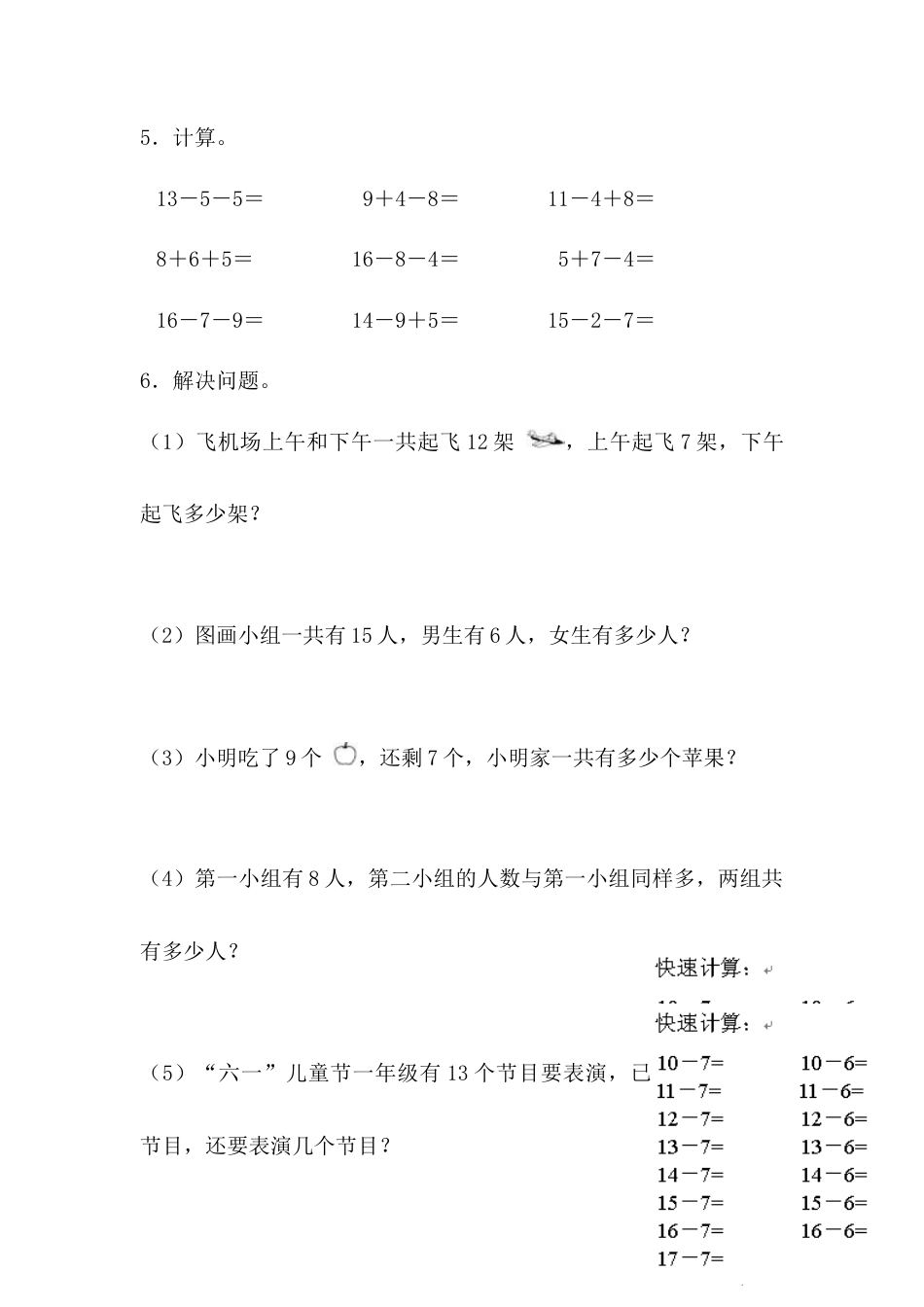 人教一年级下-十几减6_5、4、3、2练习题.doc_第2页