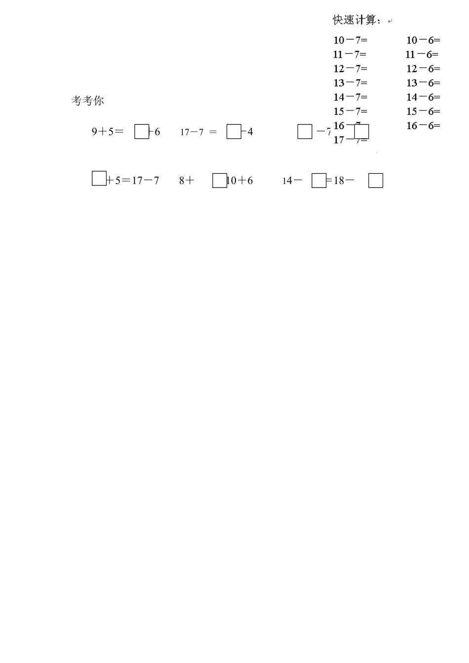 人教一年级下-十几减6_5、4、3、2练习题.doc_第3页