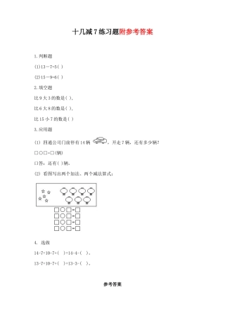 人教一年级下-十几减7练习题(2).doc