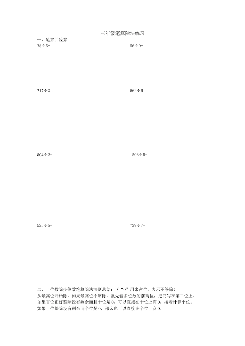 三年级笔算除法练习.doc_第1页